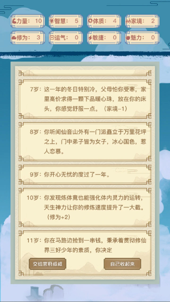 异世界转世修仙_3