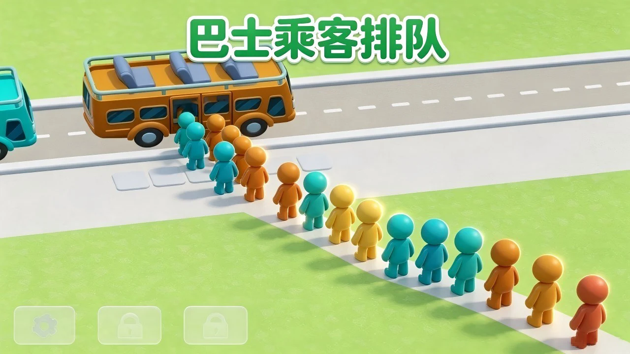 巴士乘客排队_4