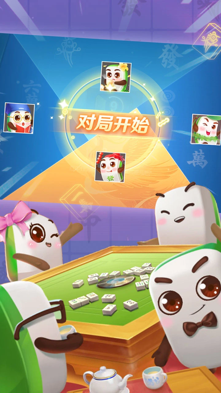蜀山四川麻将_2