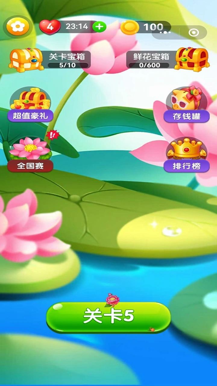 花朵消消乐经典_2
