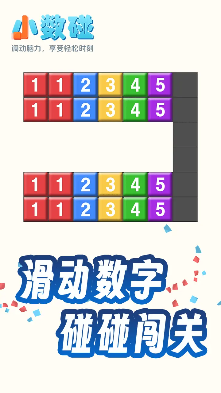 123碰 - 合成最大数_1