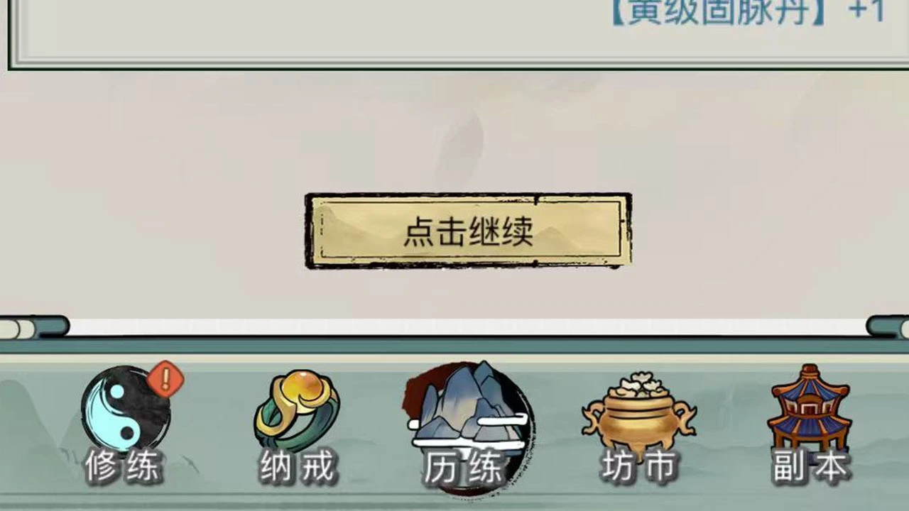 重生修真传_6