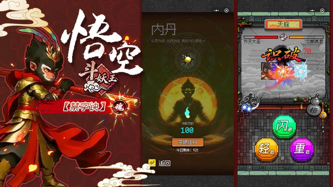 悟空斗妖王_7