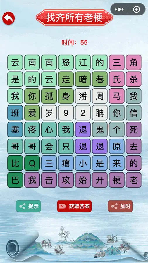 文字游戏来找茬_3