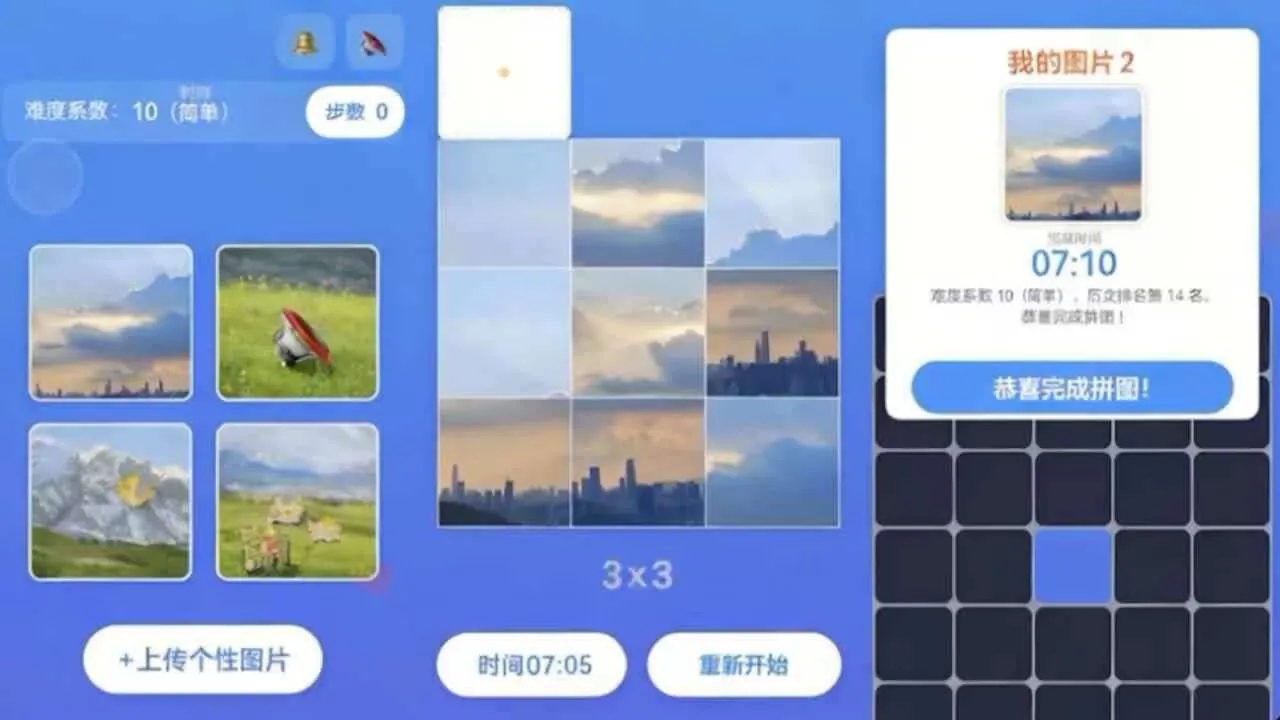 经典益智拼图_6
