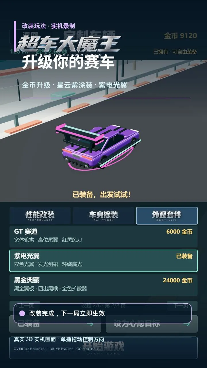 超车大魔王_3