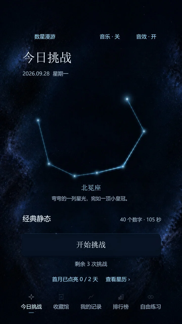 数星漫游_2