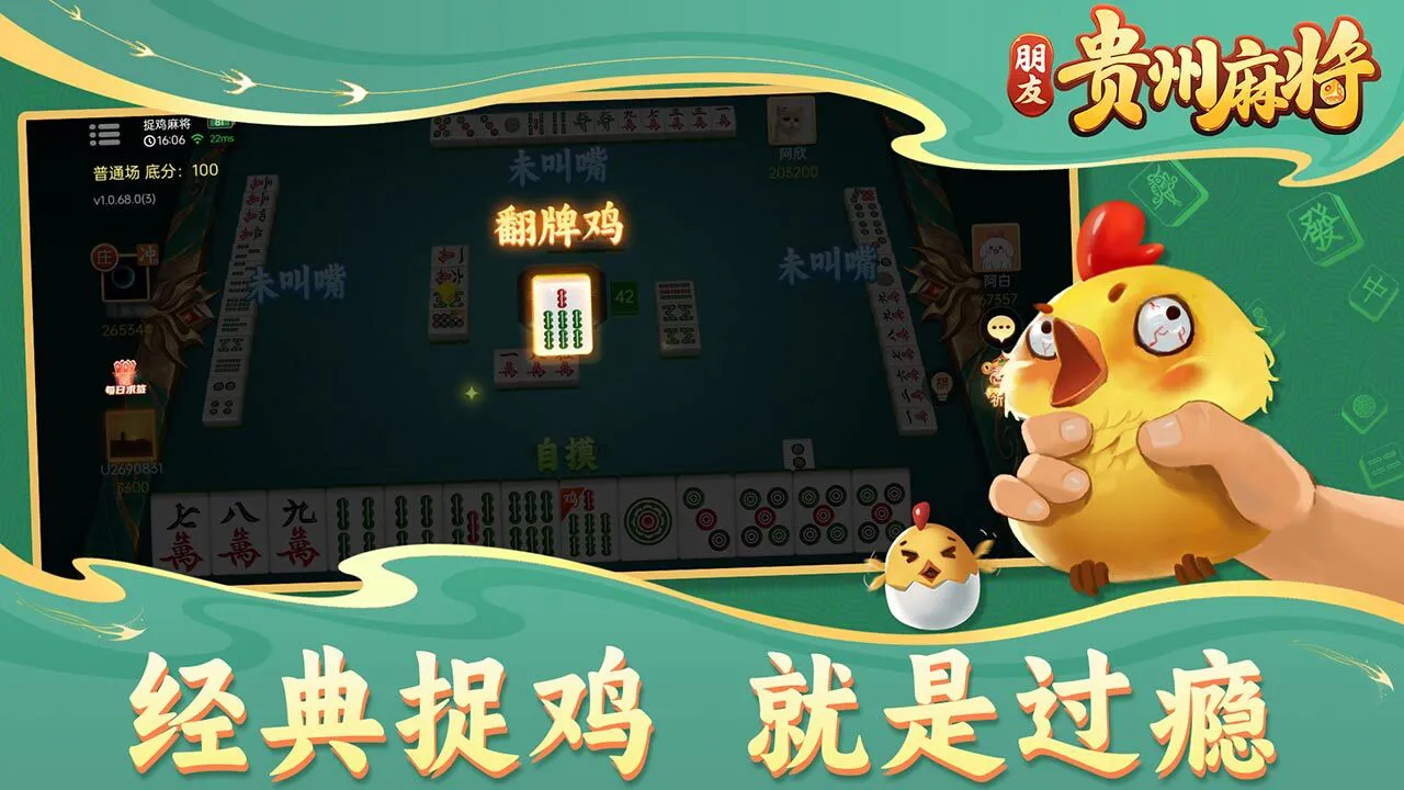 朋友贵州麻将_4