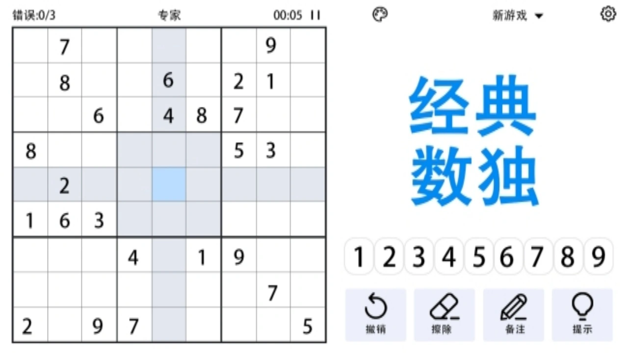 数独闯关程序_7