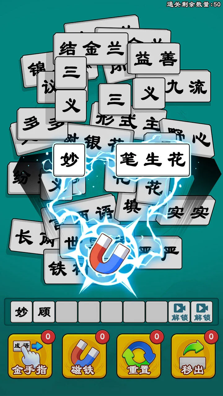抓个成语_2