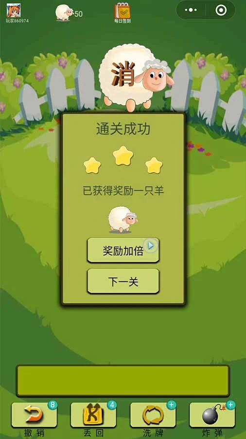 三消闯关_2