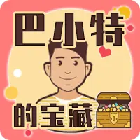 巴小特的宝藏ICON