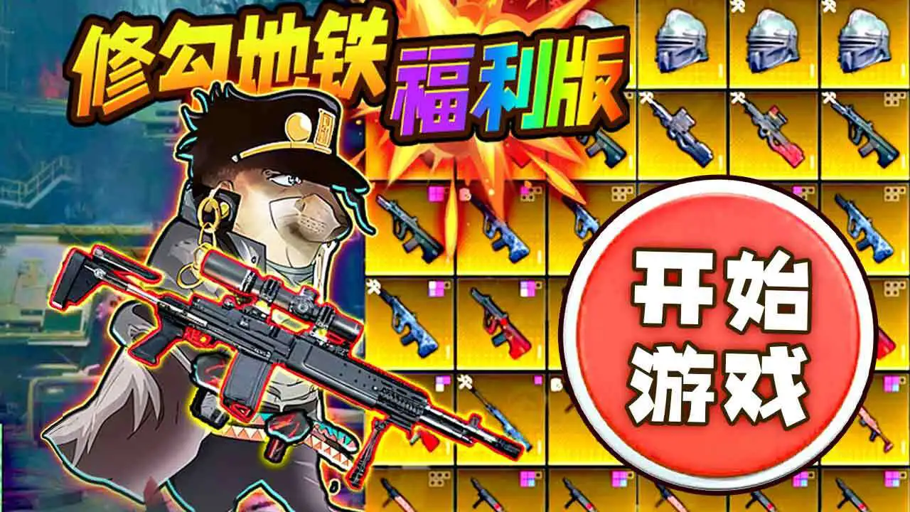修勾逃生精英_5