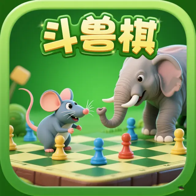 老鼠吃大象对战ICON