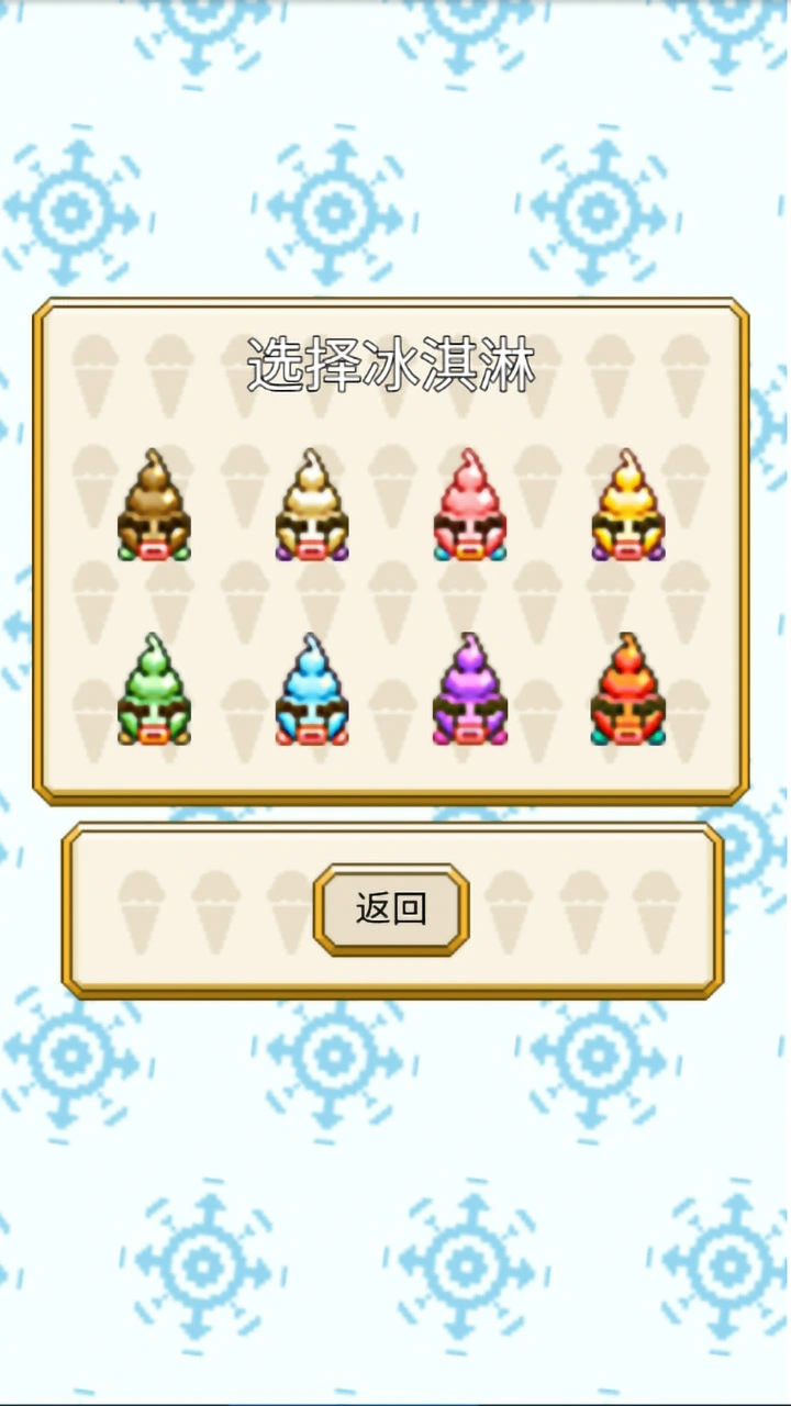 冰激凌坏蛋_2