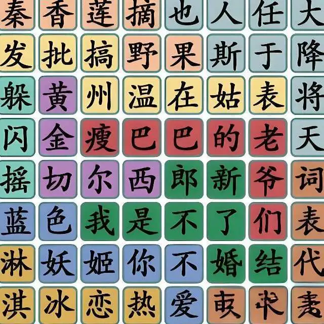 汉字文字游戏ICON