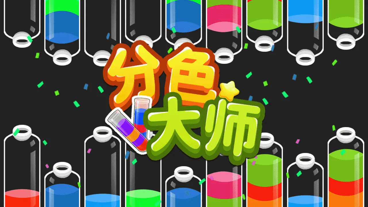 分色大师_6
