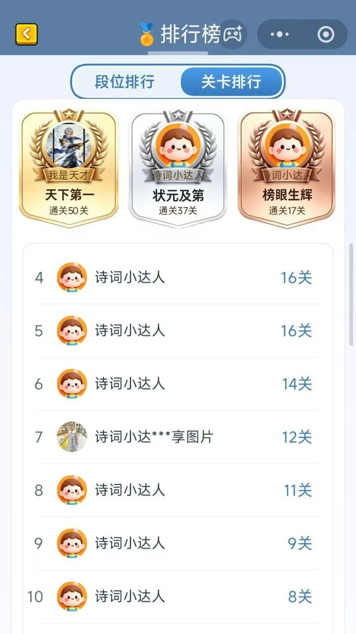 古诗大闯关_3