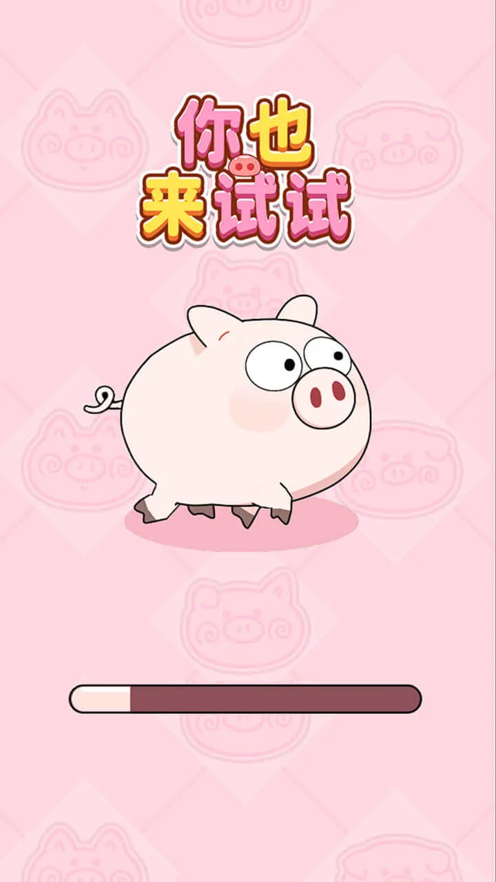 你也来试试_1