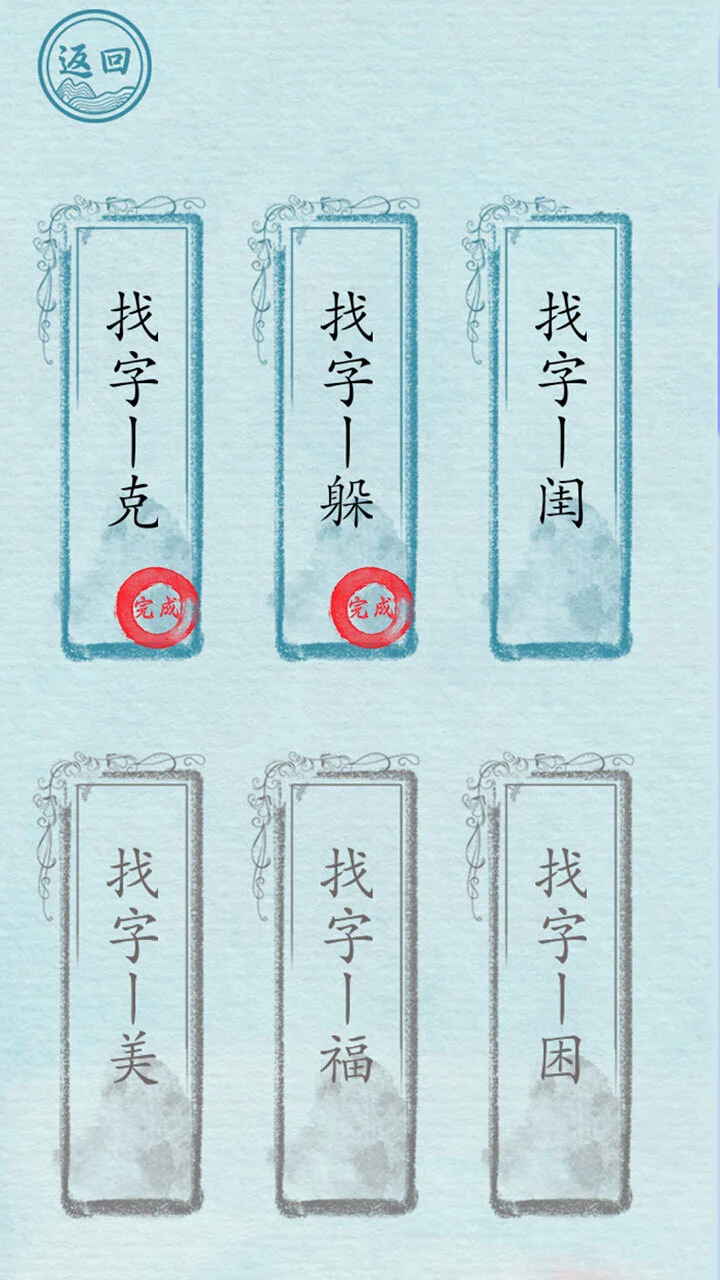 全民找找字_1