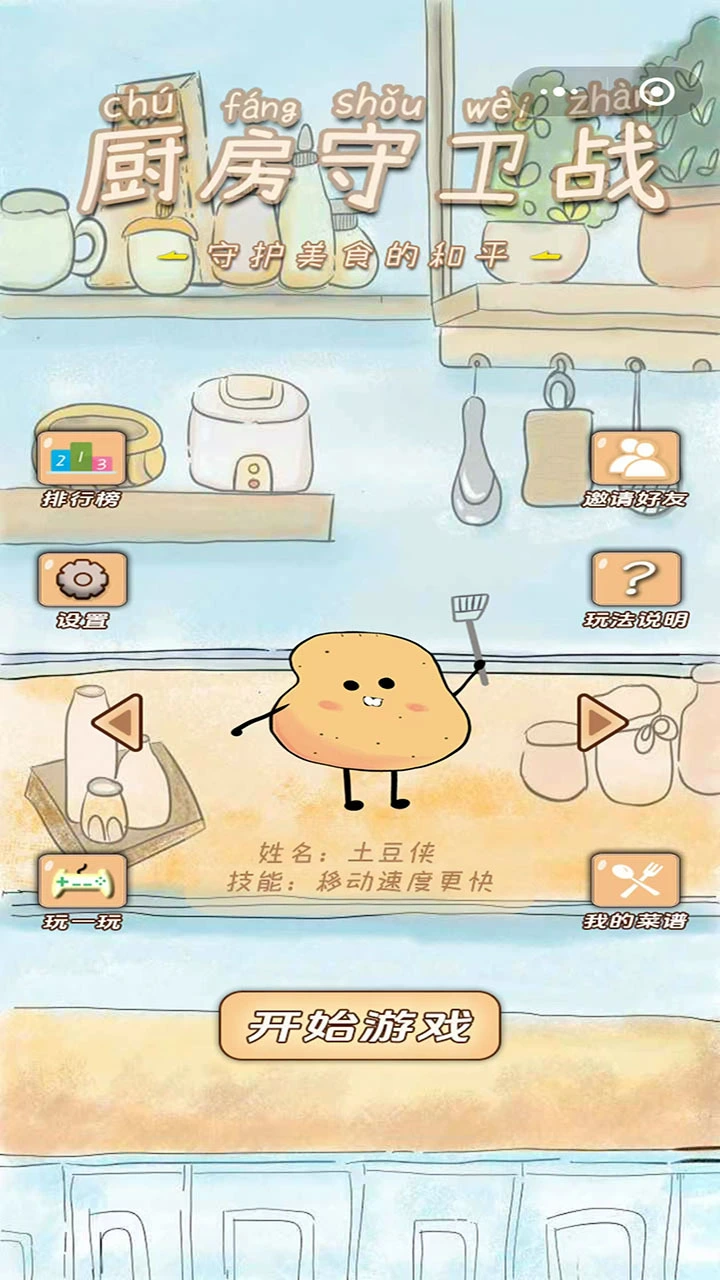 厨房守卫战_1