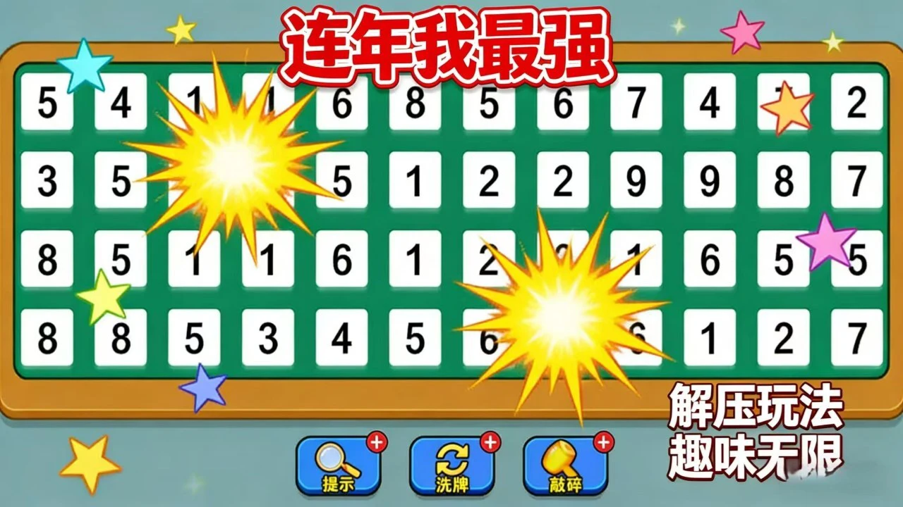 卡皮巴拉连连看闯关_6