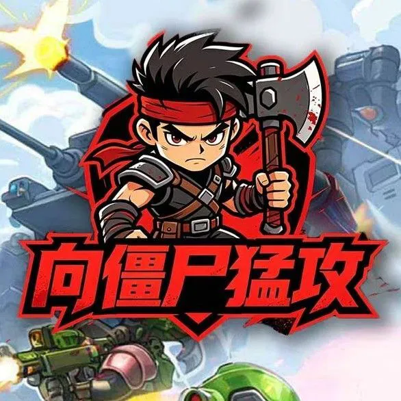 向僵尸猛攻ICON