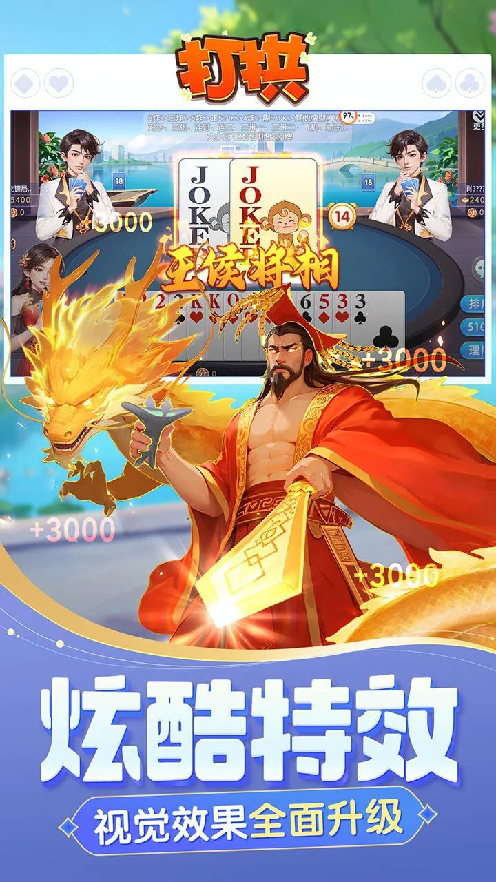同城游打拱_3