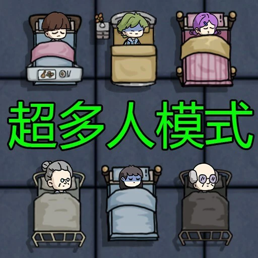 躺平无限金币版ICON