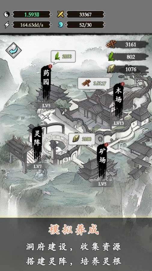 疯狂修真路_2