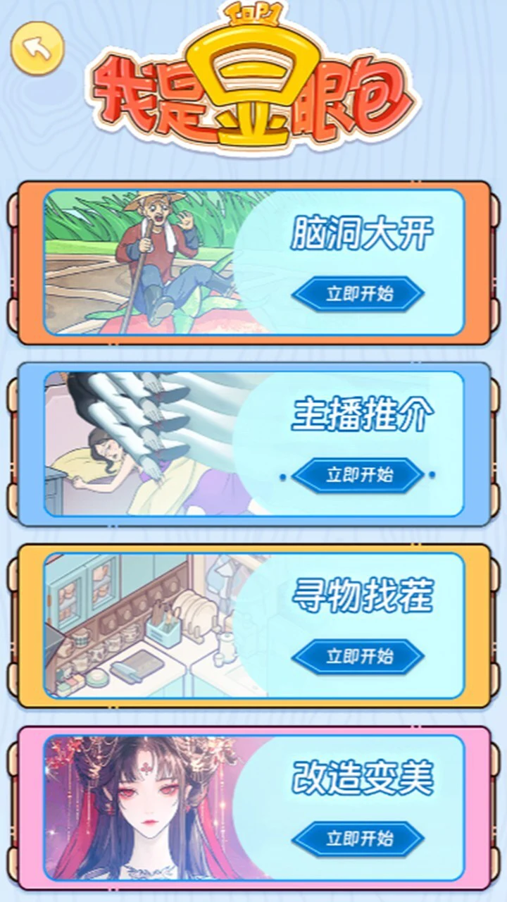 我是显眼包呀_2