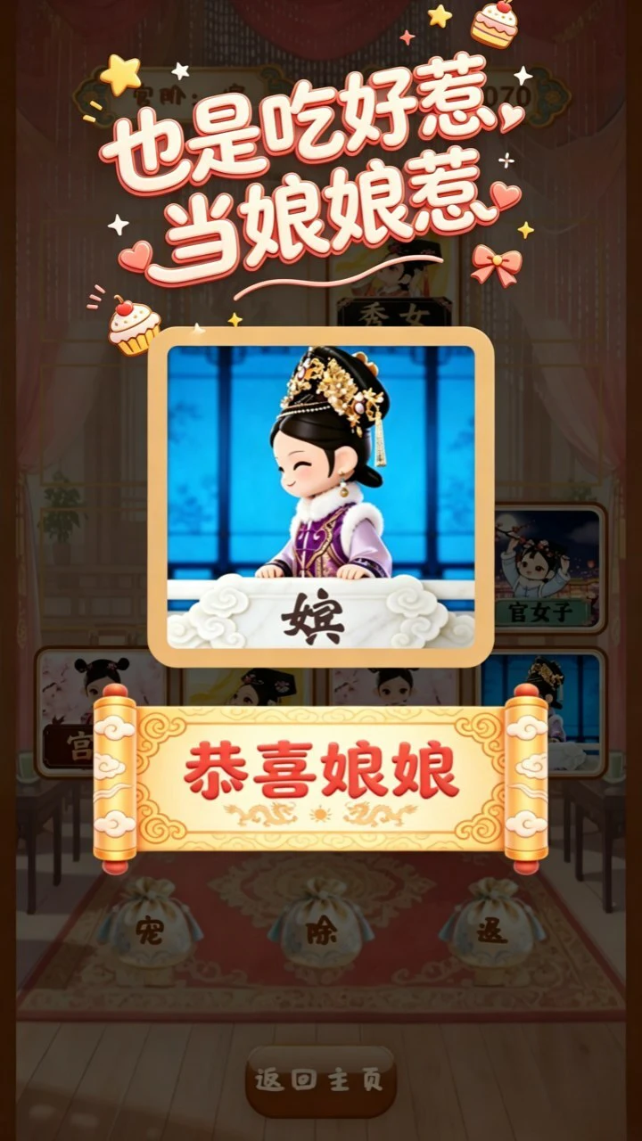 宫女变贵妃_1
