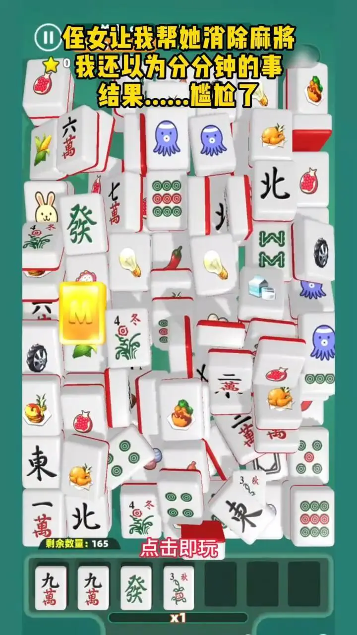 麻将经典消消消乐_3