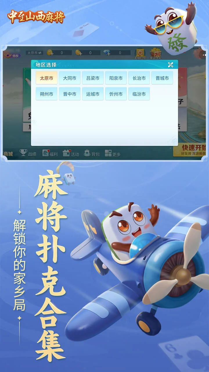 中至山西麻将_2