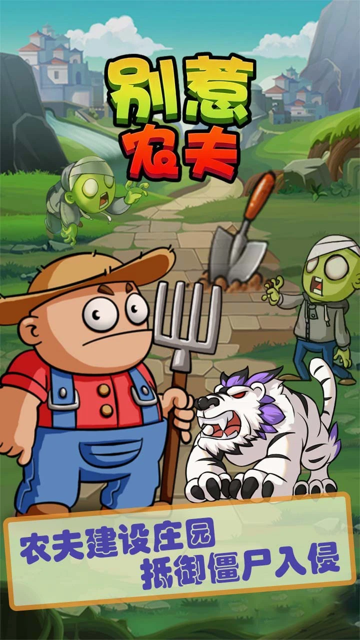 别惹农夫_4