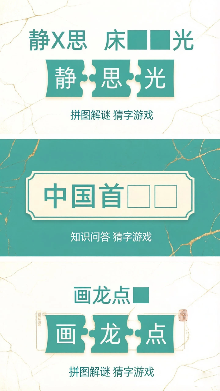 百科猜字_1