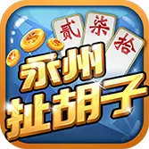 永州双王扯胡子游戏软件V1.0ICON