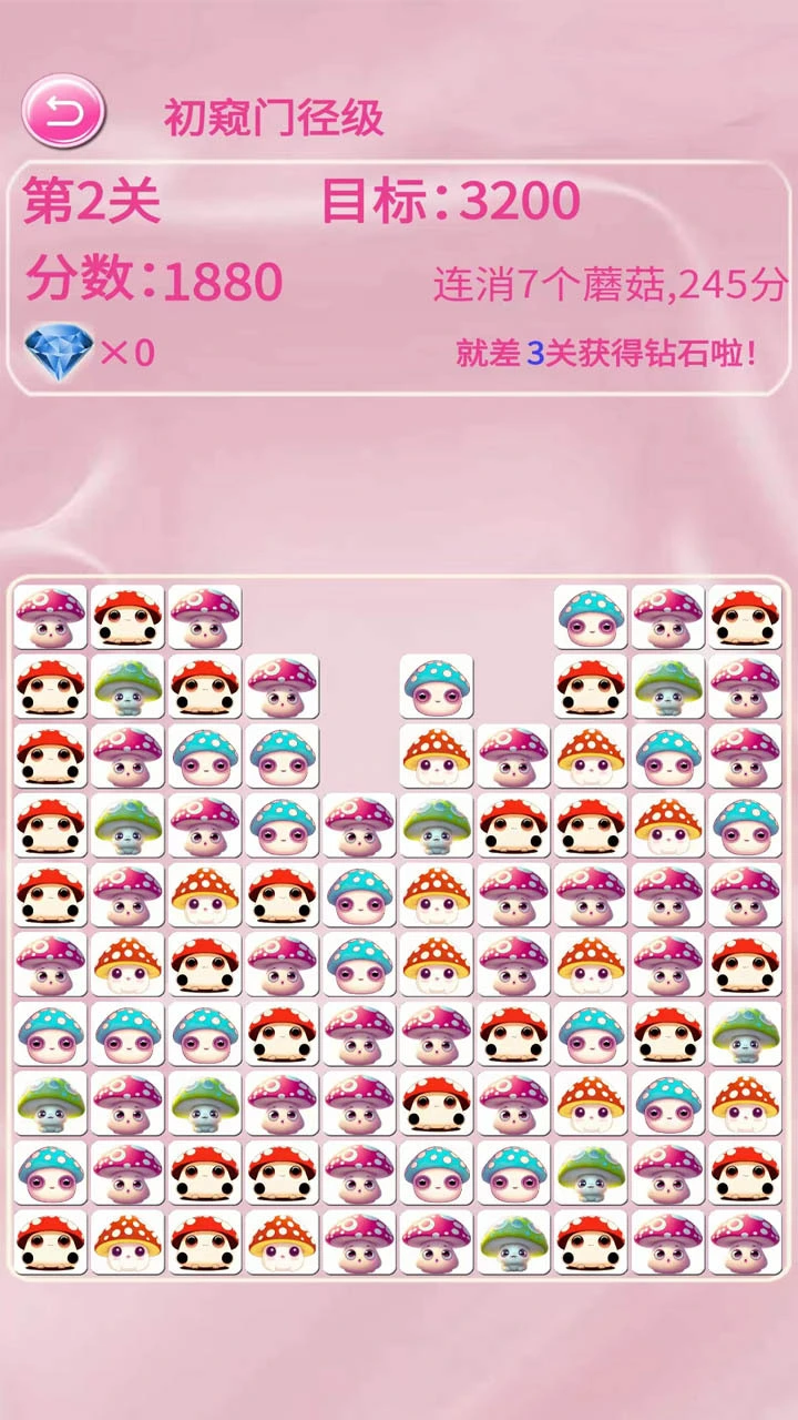 蘑菇消一消_4