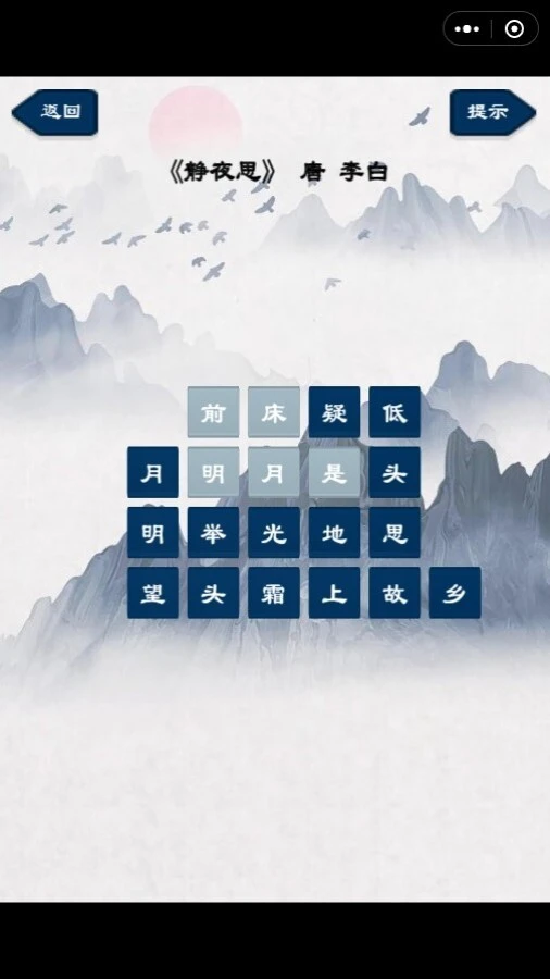 古诗消消大师_3
