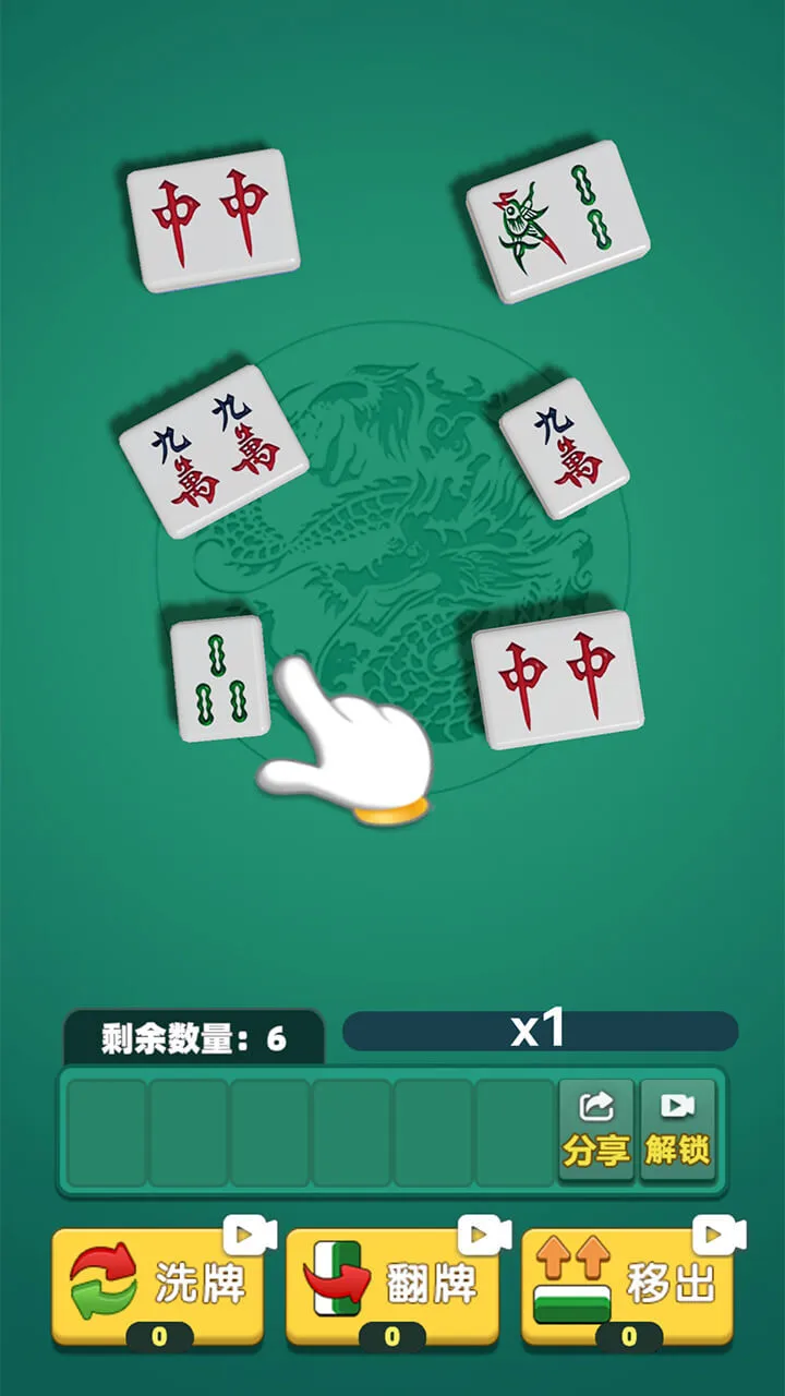麻将消除_2