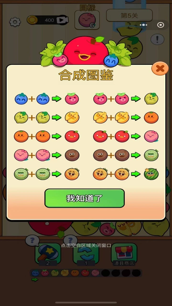 水果合合消消乐_2