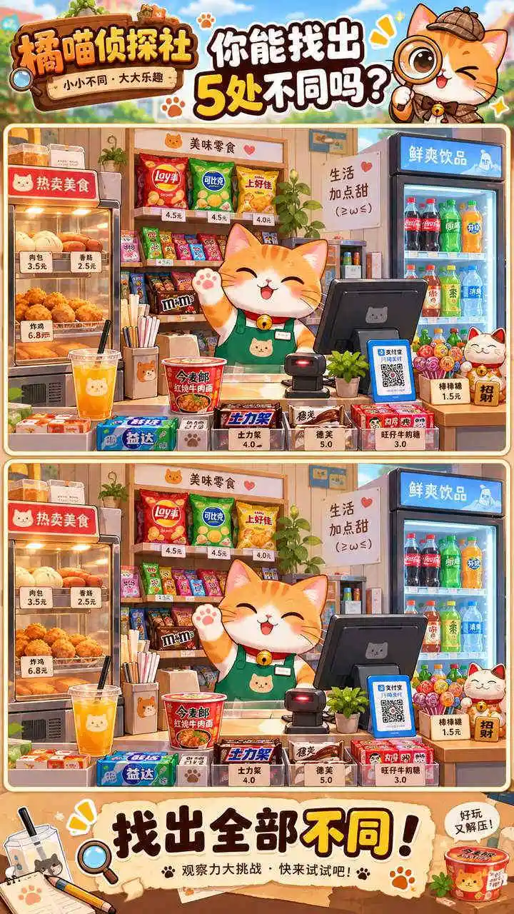 橘喵侦探社_2