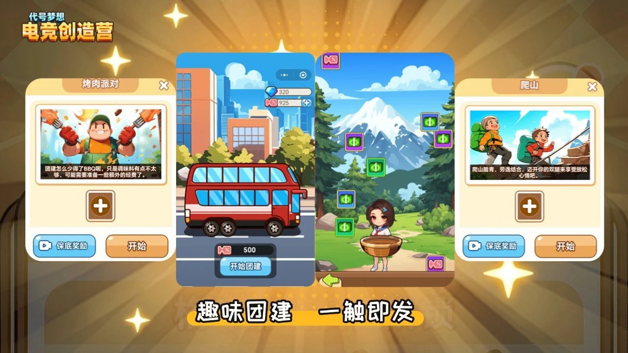 代号梦想电竞创造营_5