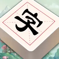 汉字闯关王ICON