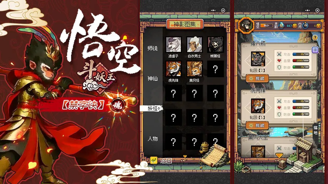 悟空斗妖王_6