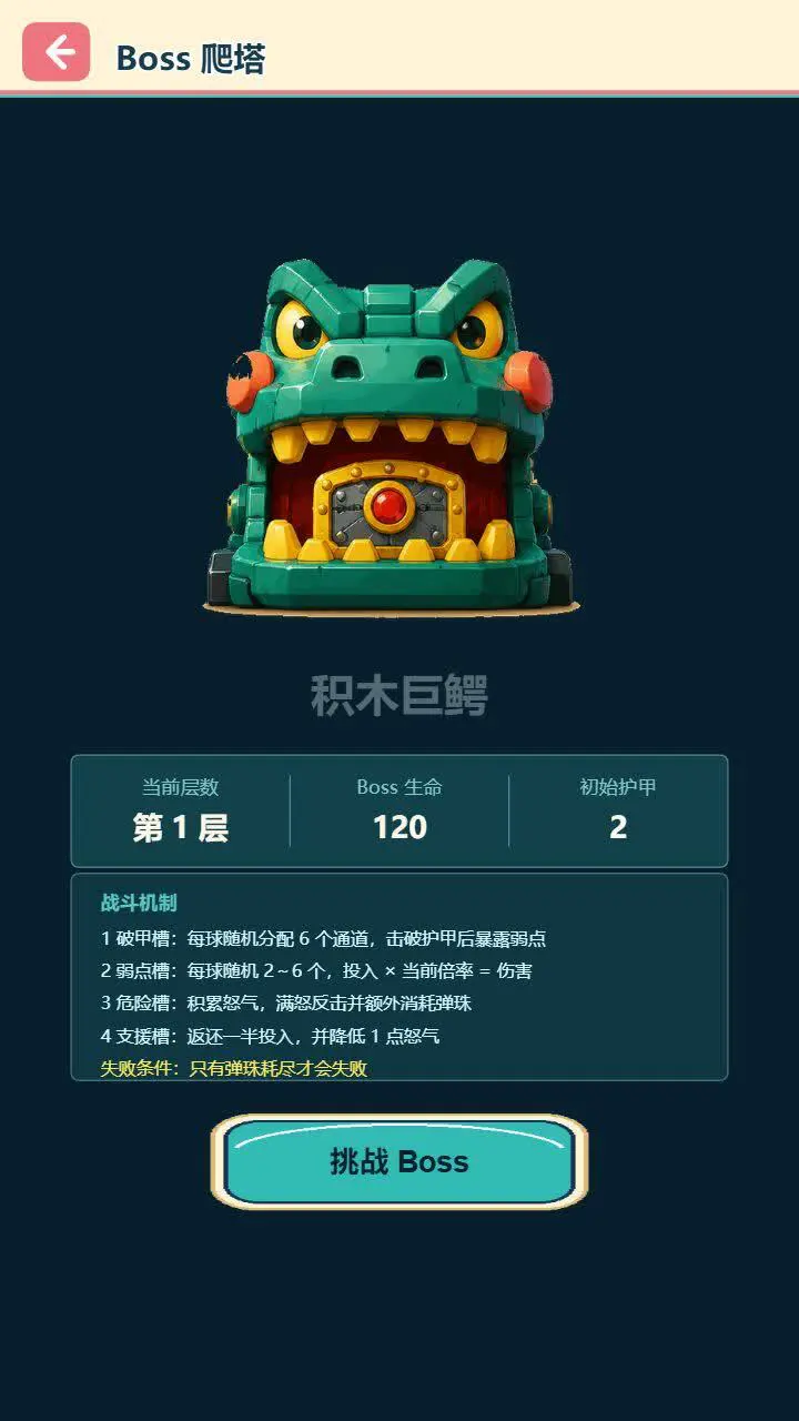 弹珠快投_3