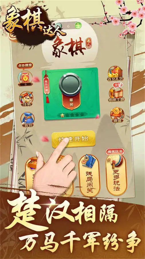 象棋达人_2