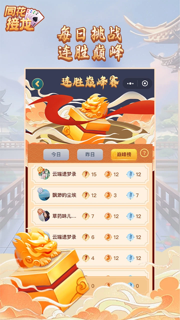 同花接龙_2