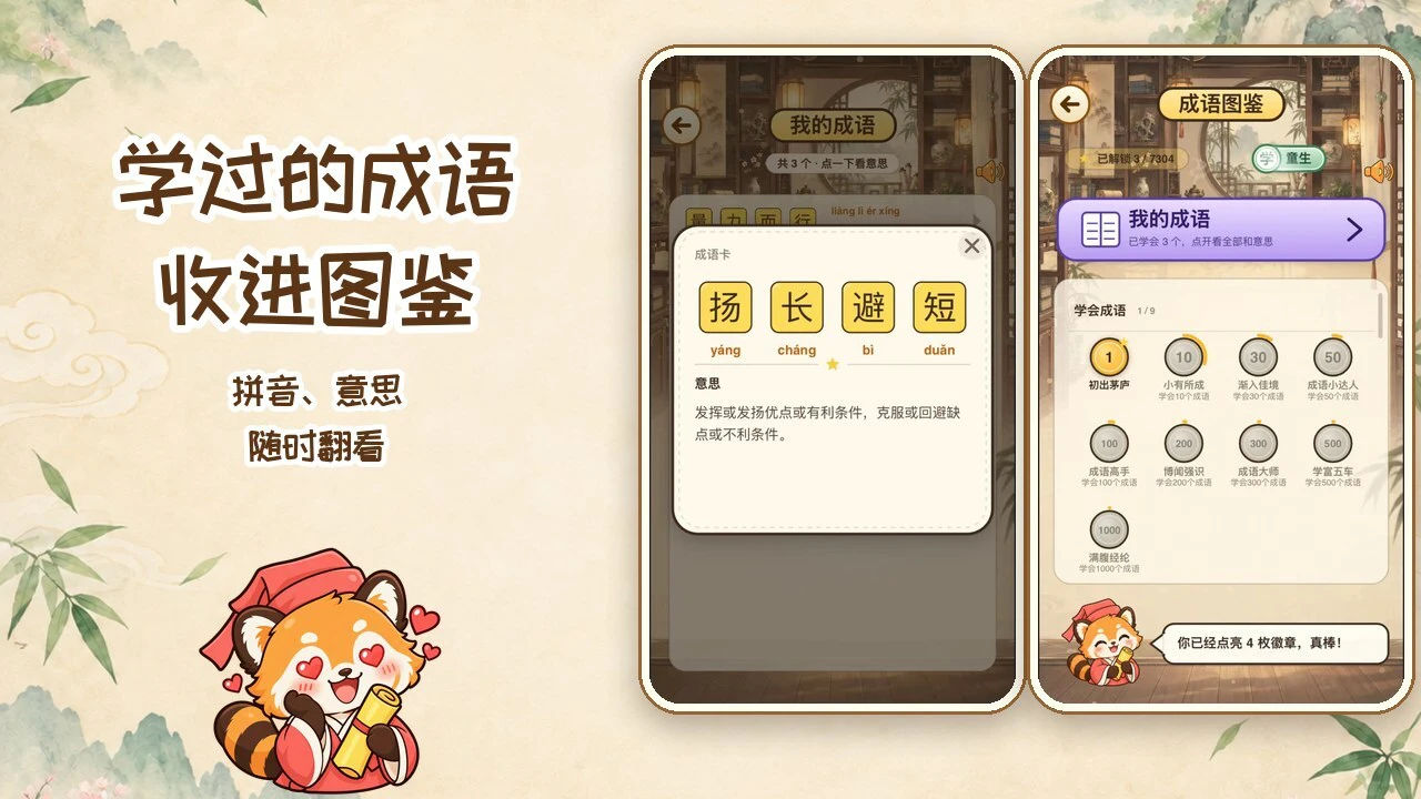 贪吃成语大冒险_5