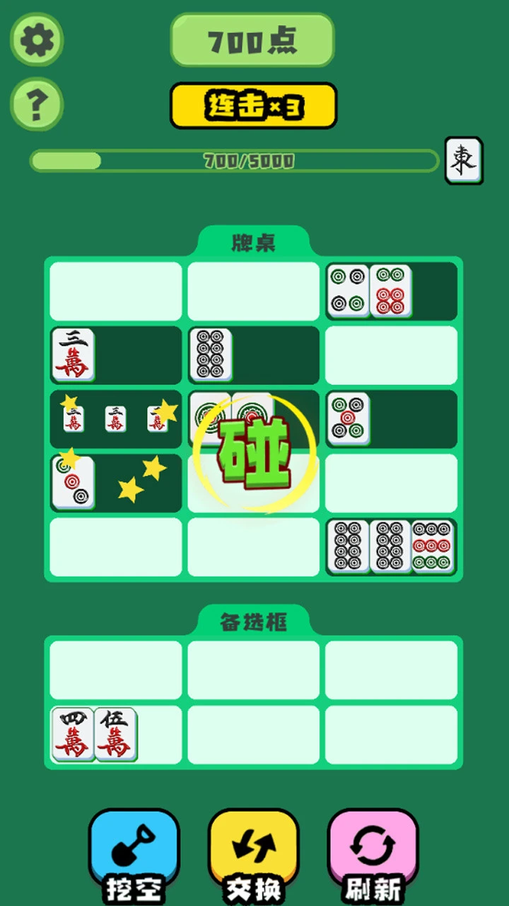 解压吃碰消消_1